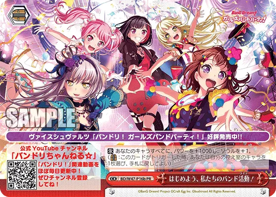 はじめよう、私たちのバンド活動！