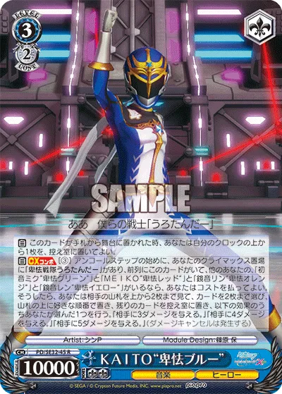 KAITO“卑怯ブルー”