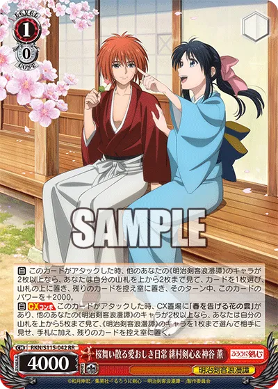 桜舞い散る愛おしき日常 緋村剣心＆神谷 薫