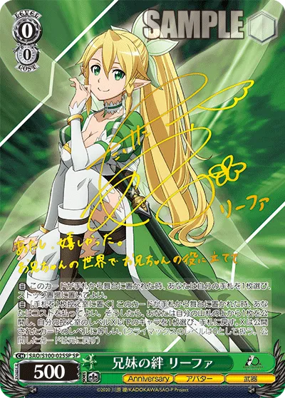 兄妹の絆 リーファ