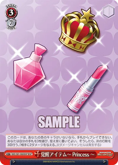 覚醒アイテム～Princess～