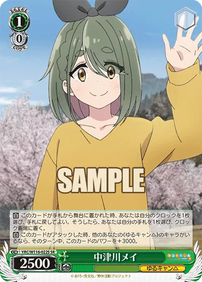 中津川メイ