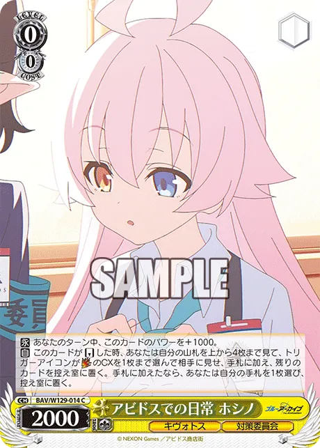 アビドスでの日常 ホシノ