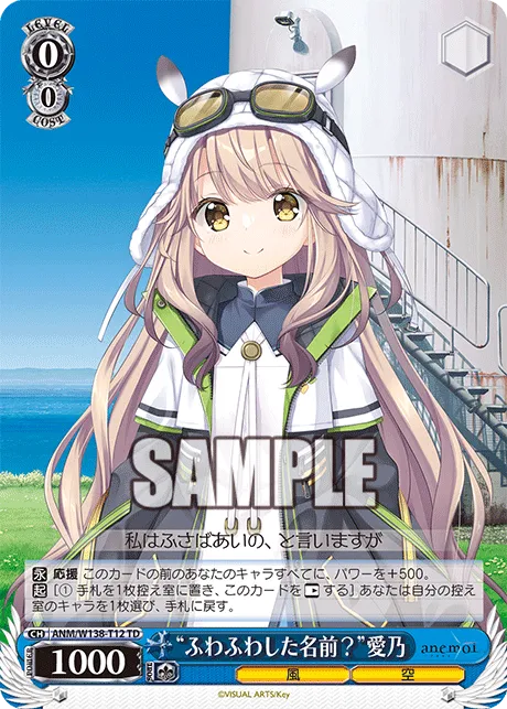 “ふわふわした名前？”愛乃
