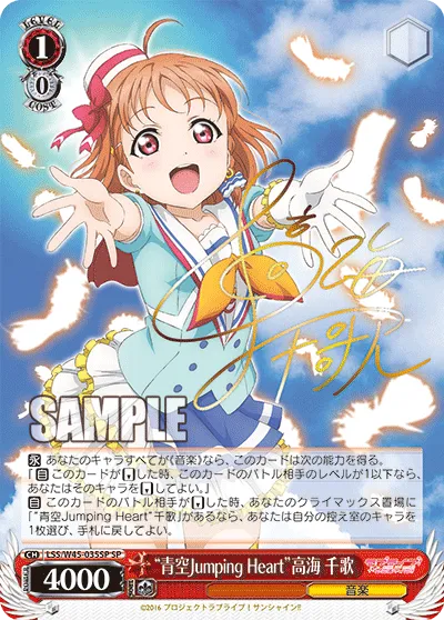 “青空Jumping Heart”高海 千歌