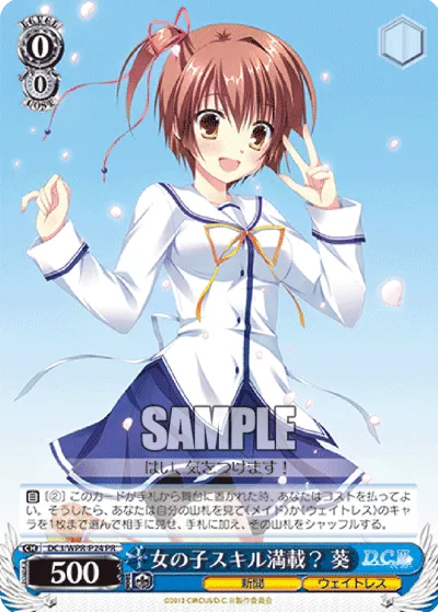 女の子スキル満載? 葵