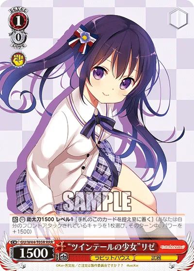 “ツインテールの少女”リゼ