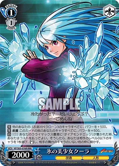 氷の美少女クーラ