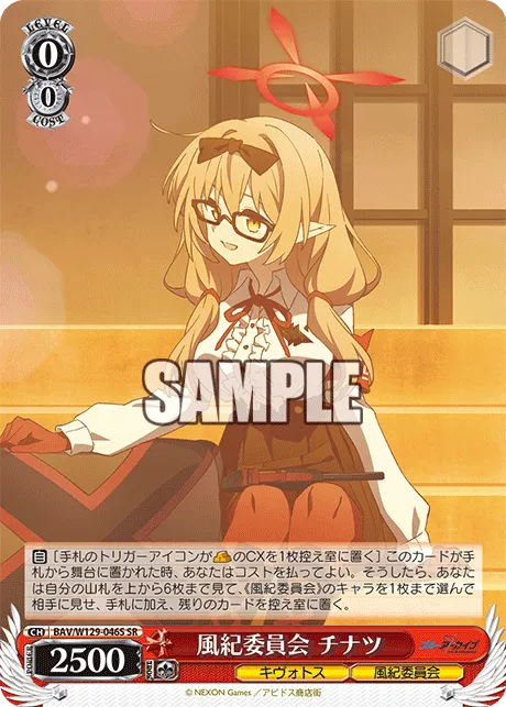 風紀委員会 チナツ
