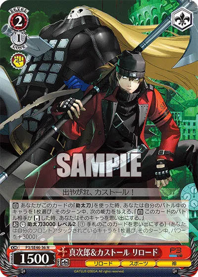 真次郎＆カストール リロード