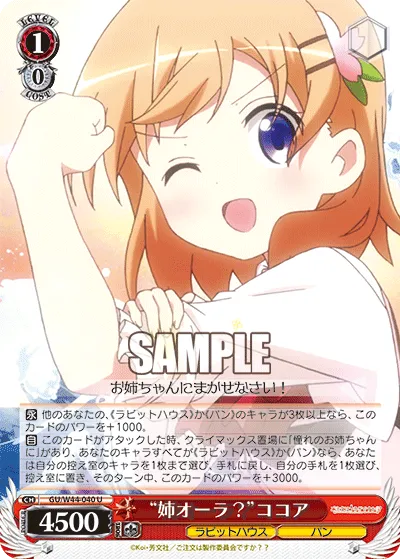 “姉オーラ?”ココア