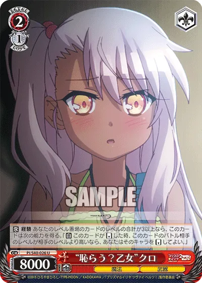 “恥らう?乙女”クロ