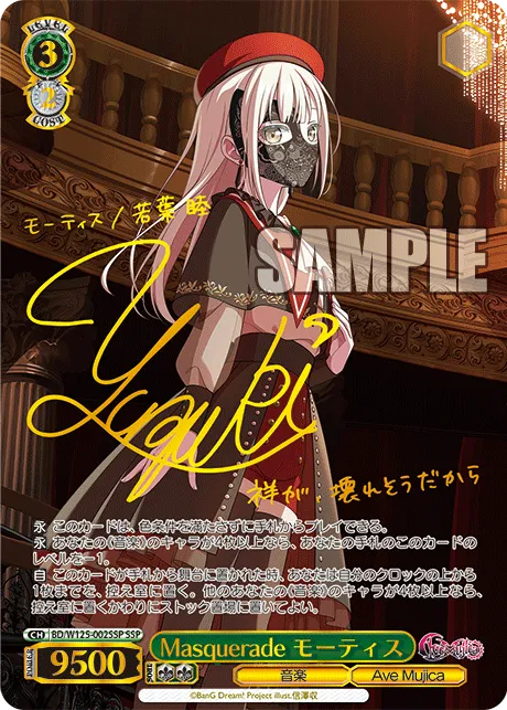 Masquerade モーティス