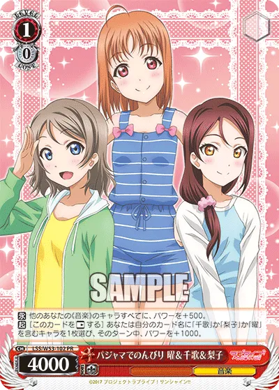 パジャマでのんびり 曜＆千歌＆梨子