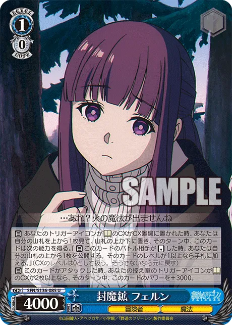 封魔鉱 フェルン