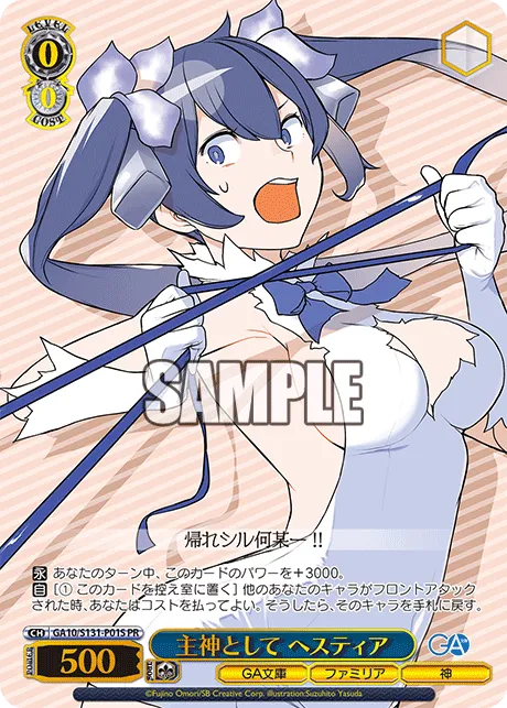 主神として ヘスティア