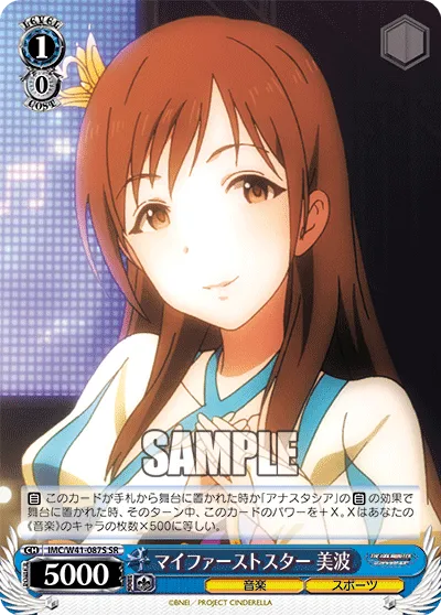 マイファーストスター 美波