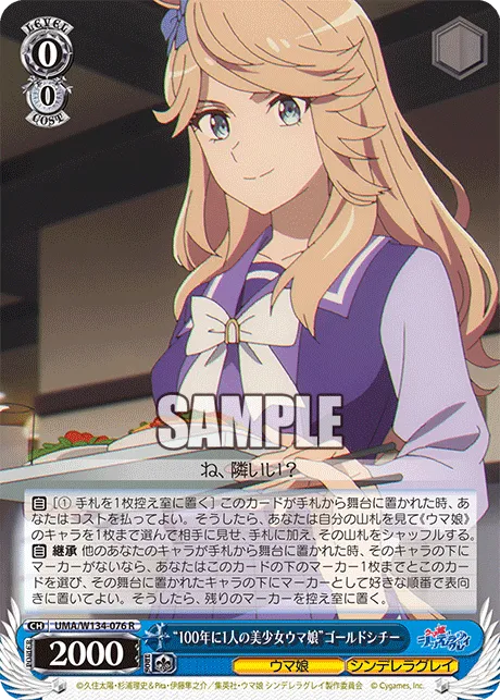 “100年に1人の美少女ウマ娘”ゴールドシチー