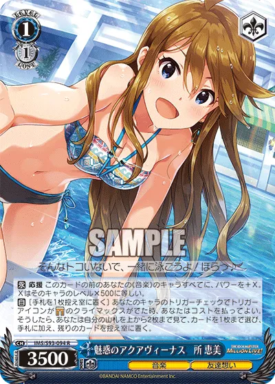 魅惑のアクアヴィーナス　所 恵美