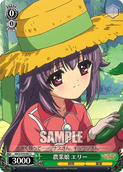 農業娘 エリー