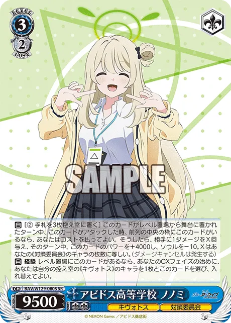 アビドス高等学校 ノノミ