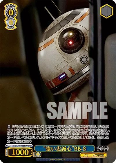 “強い忠誠心”BB-8