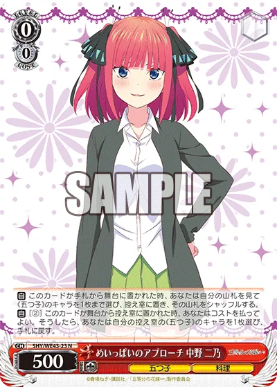 めいっぱいのアプローチ 中野 二乃
