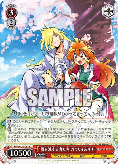魔を滅する者たち ガウリイ＆リナ