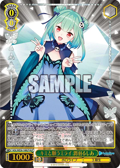 キミと願うミライ 潤羽るしあ