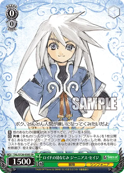 ロイドの幼なじみ ジーニアス・セイジ