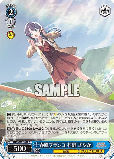 春風ブランコ 村野 さやか