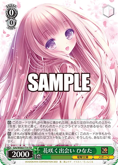 花咲く出会い ひなた