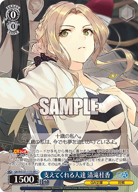 支えてくれる人達 清滝桂香