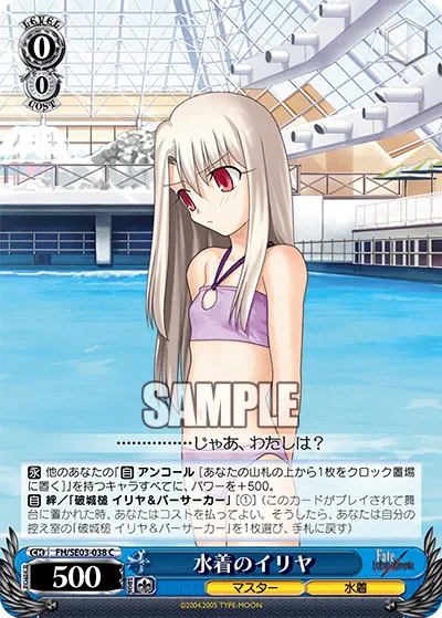 水着のイリヤ