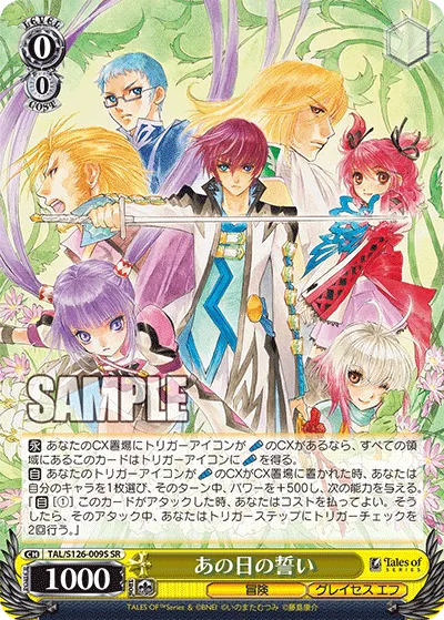 あの日の誓い