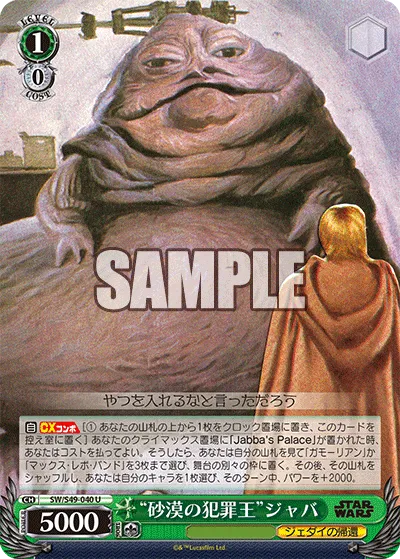 “砂漠の犯罪王”ジャバ