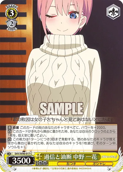 過信と油断 中野 一花