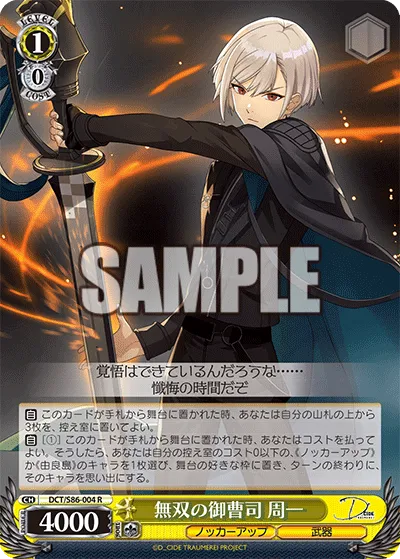 無双の御曹司 周一