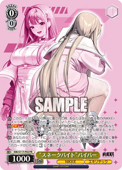 “スネークバイト”バイパー