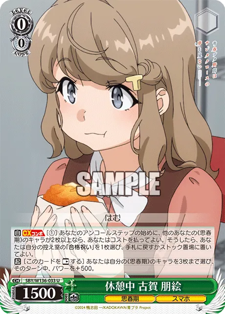 休憩中 古賀 朋絵