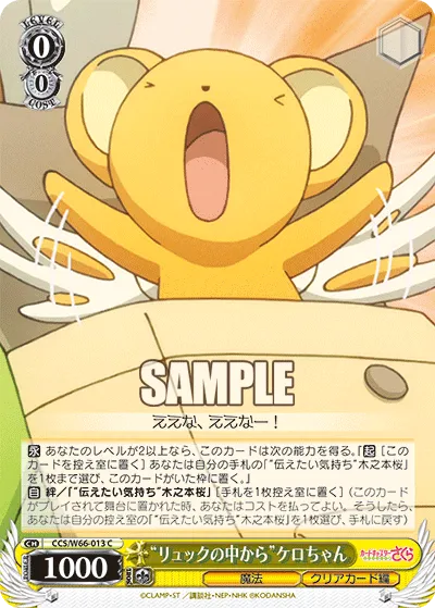 “リュックの中から”ケロちゃん