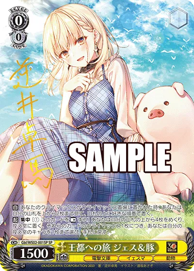 王都への旅 ジェス＆豚