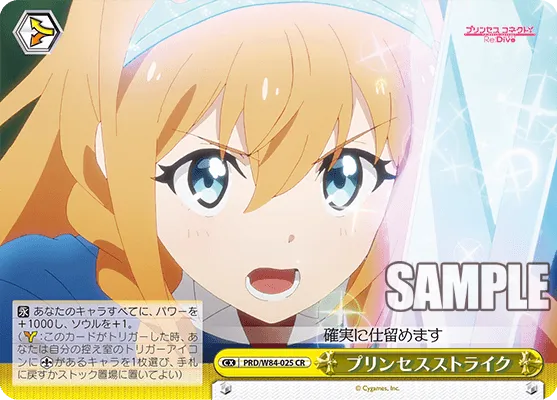 プリンセスストライク