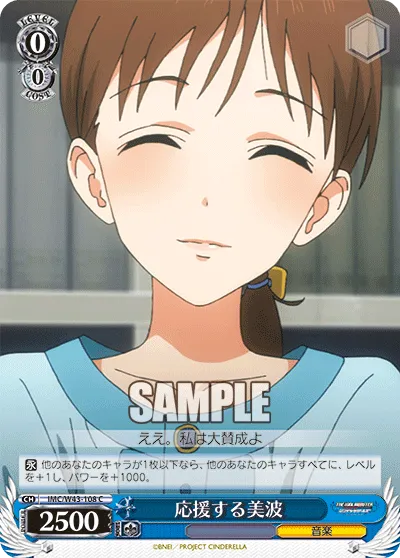 応援する美波