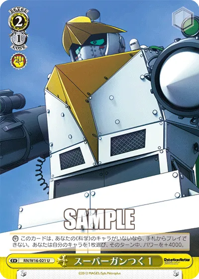スーパーガンつく１