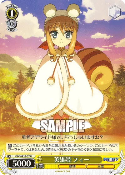 英雄姫 フィー