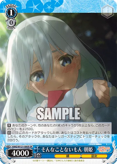 そんなことないもん 朝姫