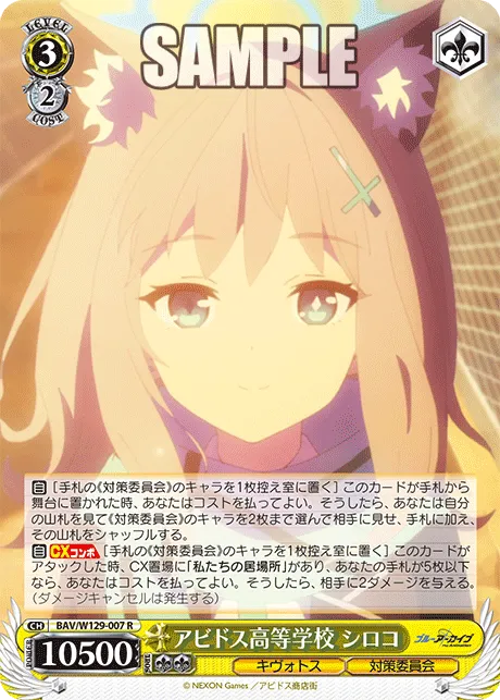 アビドス高等学校 シロコ