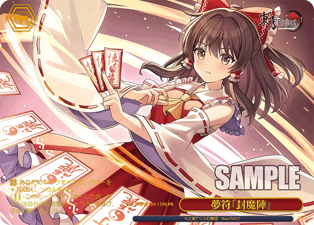 夢符「封魔陣」