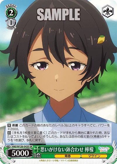 思いがけない鉢合わせ 檸檬
